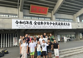 令和6年8月4日|全日本少年少女武道錬成大会